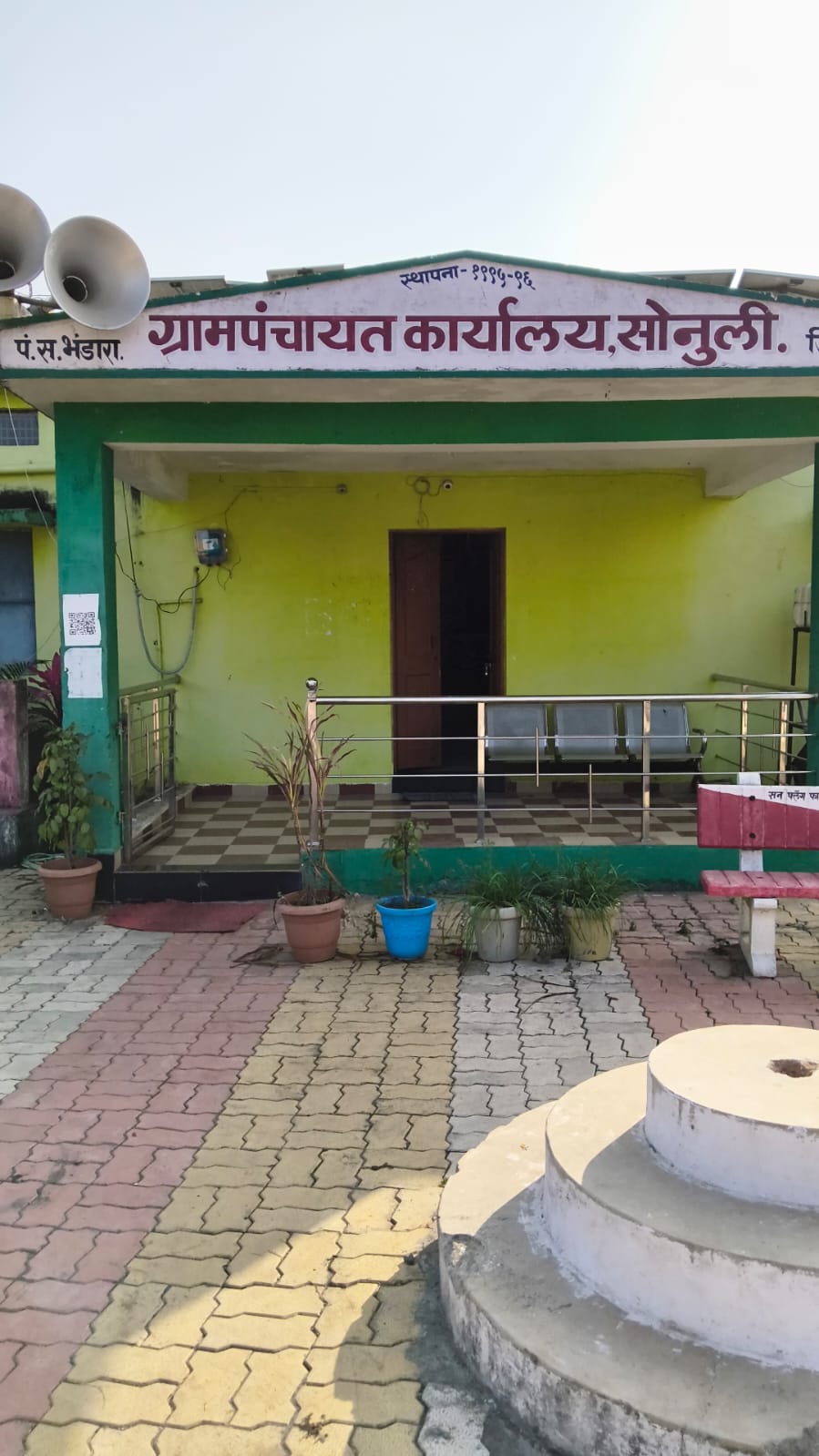 ग्रामपंचायत कार्यालय सोनुली येथे सर्वांचे स्वागत
